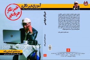 کتاب سید هادی کسایی زاده