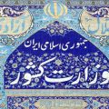 سردار وحیدی سردار محمدتقی شاهچراغی را به عنوان «معاون سیاسی» وزارت کشور منصوب کرد