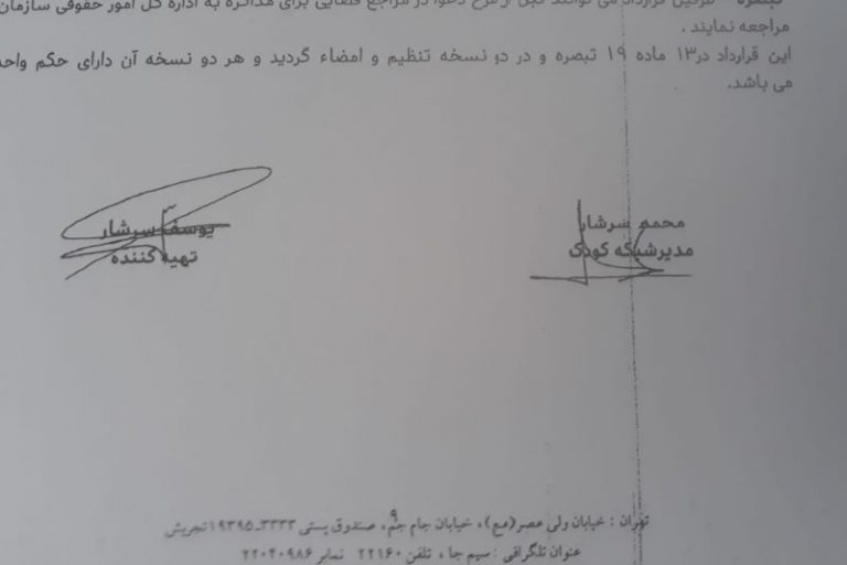 قرارداد مدیر شبکه کودک با برادرش