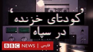 اطلاعات خبرگزاری فارس از مستند "کودتای خزنده"