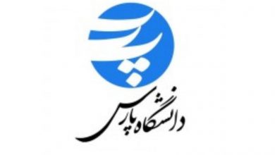تقاضای رسیدگی به مشکلات موسسه آموزشی پارس