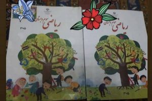 توییت انصاف | واکنش‌ها به سانسور دختران از جلد کتاب درسی