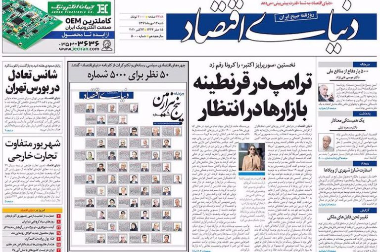 یادداشتی به مناسبت انتشار پنج‌هزارمین شماره‌ی روزنامه‌ی دنیای اقتصاد