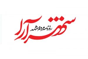 روزنامه شهرآرا