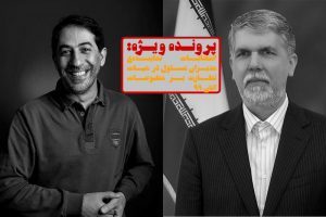 نامه‌ی دوم یک کاندیدا به وزیر ارشاد: با سکوت نگذرانید