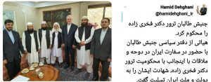 موضع متفاوت دو مخالف برجام درباره‌ی طالبان