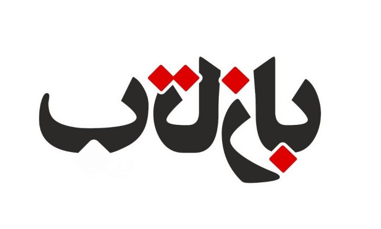 شکایت دانشگاه آزاد از سایت بازتاب