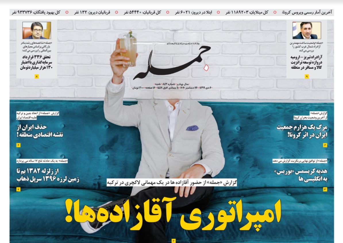خودداری چاپخانه دانشگاه آزاد از چاپ روزنامه جمله