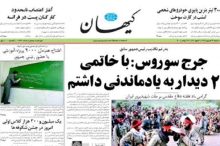 کم حافضگی کیهان مدعی دیدار با سوروس!