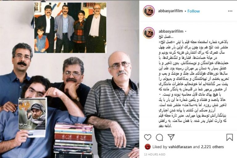سرنوشت نامشخص مجله فیلم
