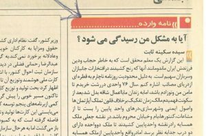 آيا به مشكل من رسيدگی می‌شود؟