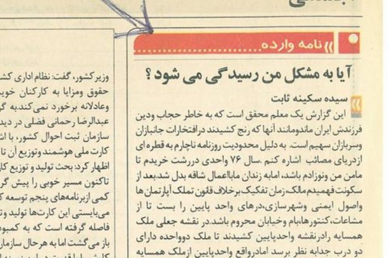 آيا به مشكل من رسيدگی میشود؟
