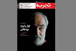 توضیح درباره‌ی جنجال‌های اخیر درباره‌ی جلد آغداشلو