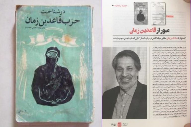 داستان کتاب «ع.باغی» علیه انجمن حجتیه