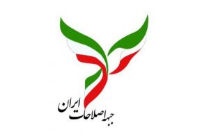 جبهه اصلاحات ایران
