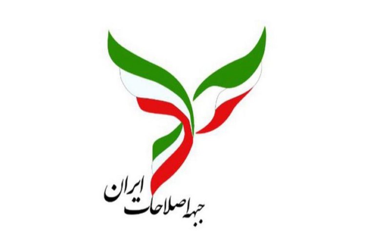 جبهه اصلاحات ایران