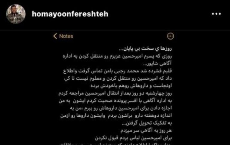 مادر امیرحسین مرادی تکذیب کرد