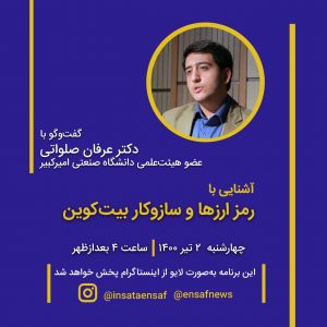 آشنایی با رمزارزها و سازوکار بیت‌کوین