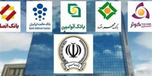 چالش‌های متعدد مشتریان و کارمندان بانک‌های ادغامی