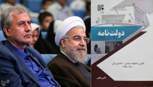 مقدمه‌ی علی ربیعی در دولت‌نامه