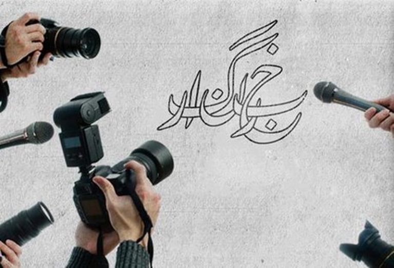 روز خبرنگار