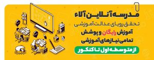 مدرسه آنلاین آلا