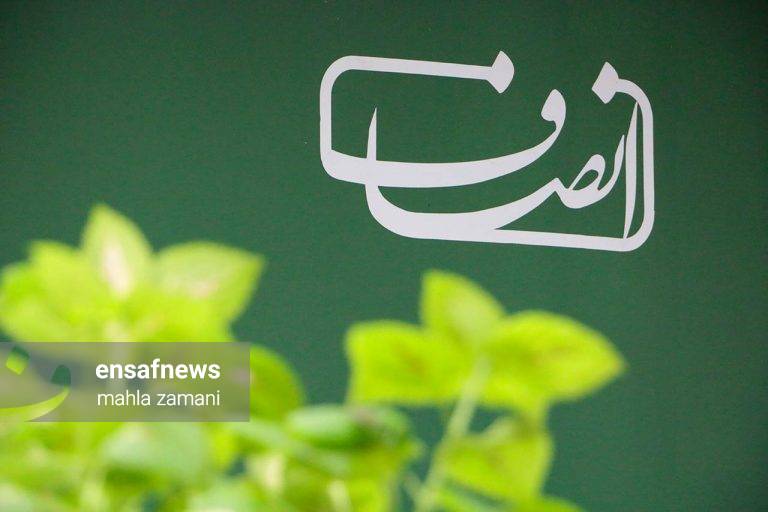 انصاف نیوز