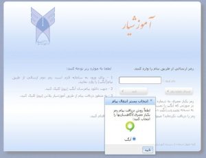 تهدید اساتید دانشگاه آزاد بدنبال اجبار به آی گپ