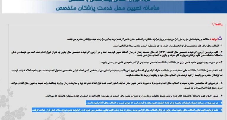 توزیع متخصص پزشکی به سبک ثبت نام خودرو