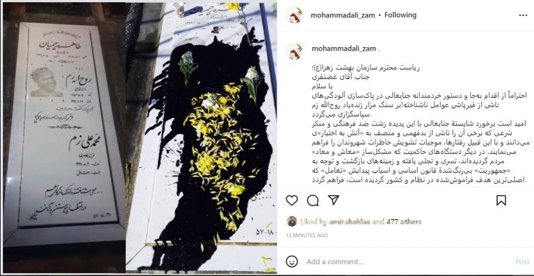 تشکر پدر روح الله زم از بهشت زهرا