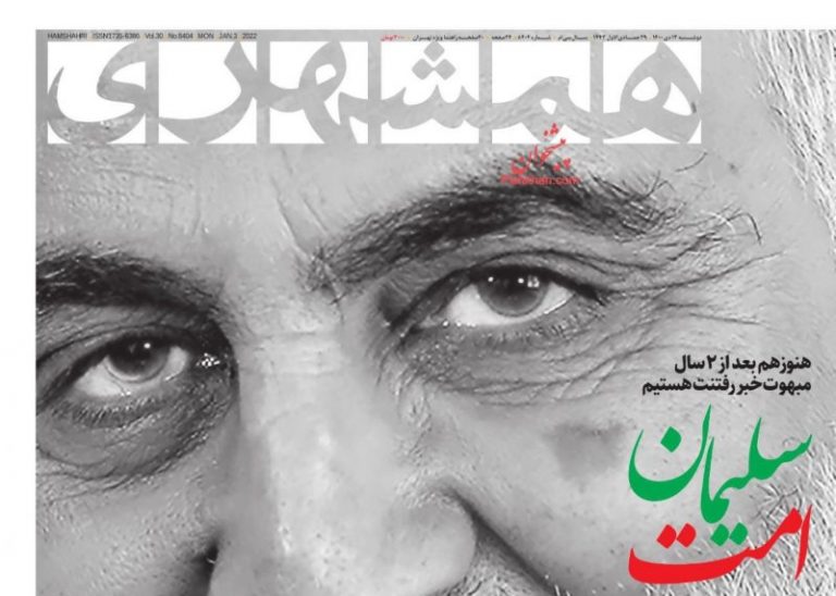 سردار سلیمانی در صفحه‌ی اول روزنامه‌ها