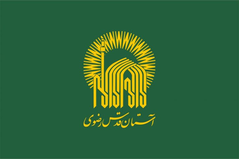 آستان قدس رضوی