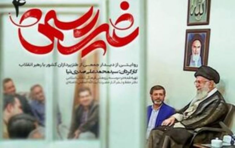 تحلیل سایت اصولگرا از قسمت چهارم مستند غیررسمی