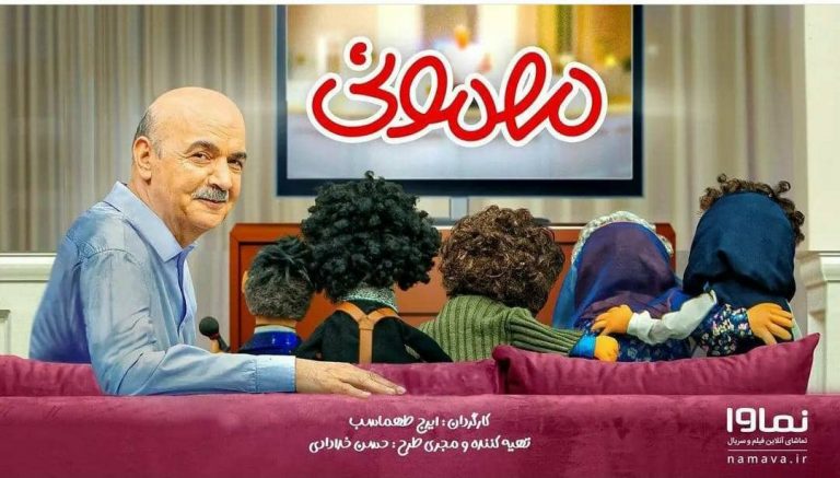 مهمونی ایرج طهماسب