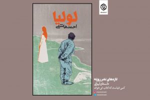 لولیا منتشر شد