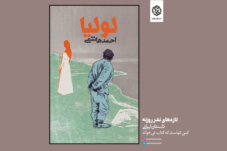 لولیا منتشر شد