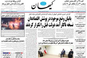 حمایت کیهان از گرانی و عصبانیت از نامه 61 اقتصاددان