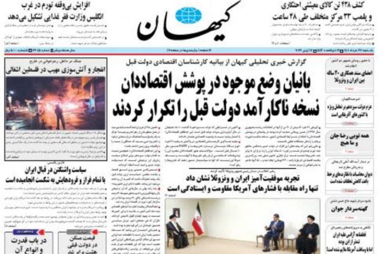 حمایت کیهان از گرانی و عصبانیت از نامه 61 اقتصاددان