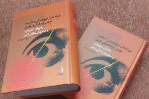 معرفی کتاب «فرقه‌های تروریستی و مخرب»