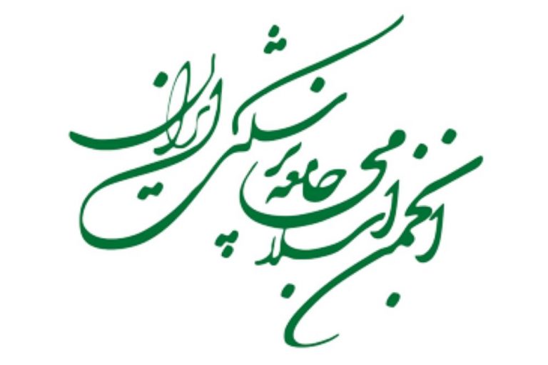 بیانیه مهم انجمن اسلامی جامعه پزشکی: فرصت اصلاح ابدی نیست!