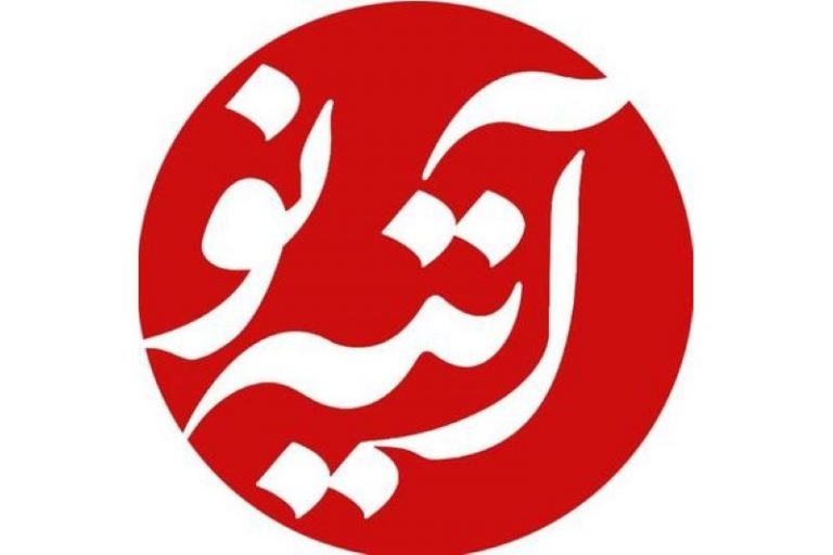 جوابیه آتیه‌نو درباره‌ی چاپ مجدد