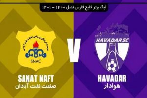 پخش زنده هوادار و صنعت نفت 4 شهریور 1401
