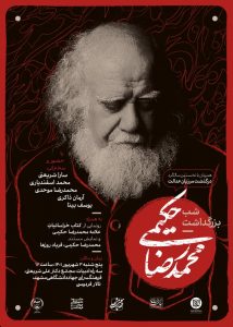 «شب بزرگداشت مرزبان عدالت»، پنج شنبه
