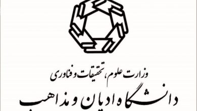 رکورد بی نظمی در دانشگاه‌های ایران! دانشگاه ادیان و مذاهب