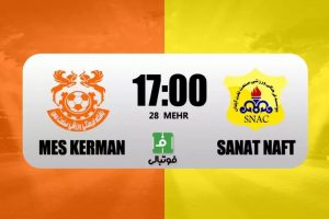پخش زنده مس کرمان و صنعت نفت آبادان 28 مهر