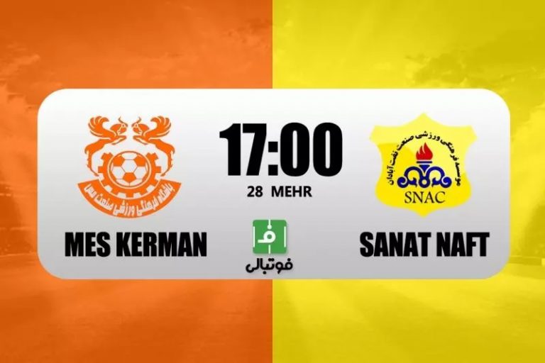پخش زنده مس کرمان و صنعت نفت آبادان 28 مهر