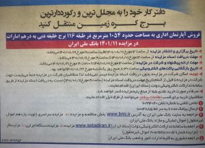 واحد هزار متری بانک ملی در برج خلیفه