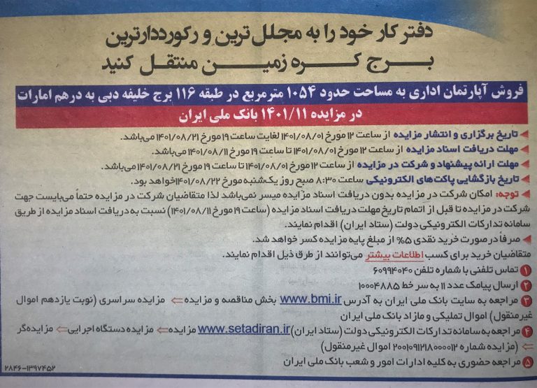 واحد هزار متری بانک ملی در برج خلیفه