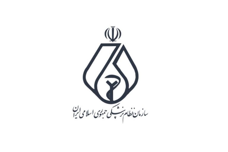 سازمان نظام پزشکی