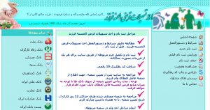وام 200 میلیون تومانی فرزند سوم